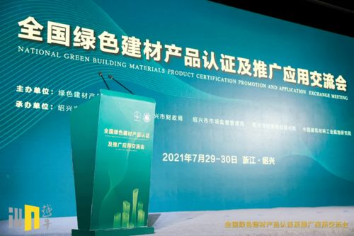 綠色發展，品質先行 中國防水行業領軍企業集體通過綠色建材產品認證